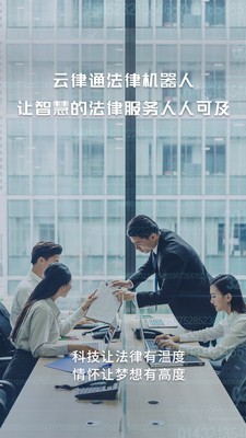云律通智能律师免费原版