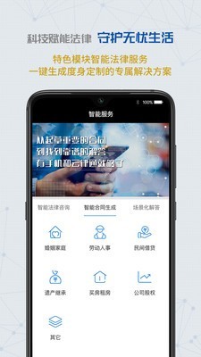 云律通智能律师免费原版