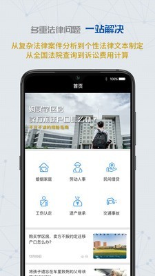 云律通智能律师免费原版