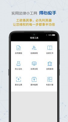 云律通智能律师免费原版