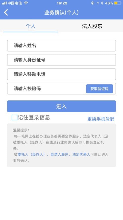 内蒙e登记官方最新版