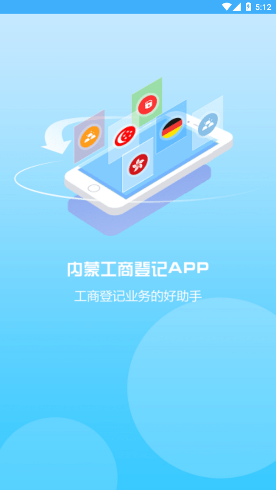 内蒙e登记官方最新版