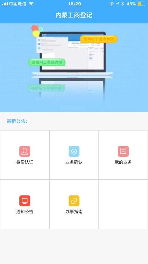 内蒙e登记官方最新版