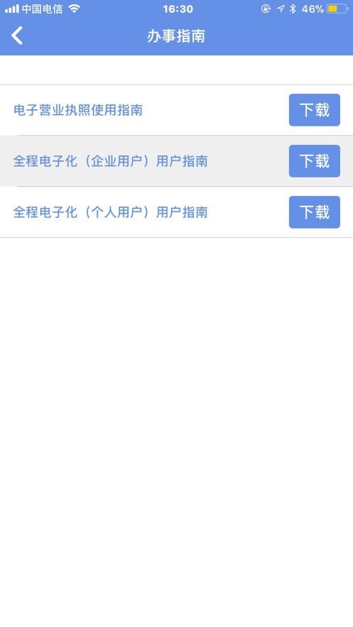 内蒙e登记官方最新版