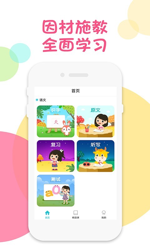 三年级语文英语下册手机版图1