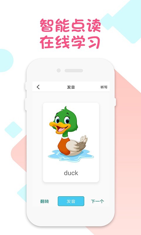三年级语文英语下册手机版图3