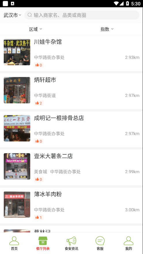 食安河北最新免费版