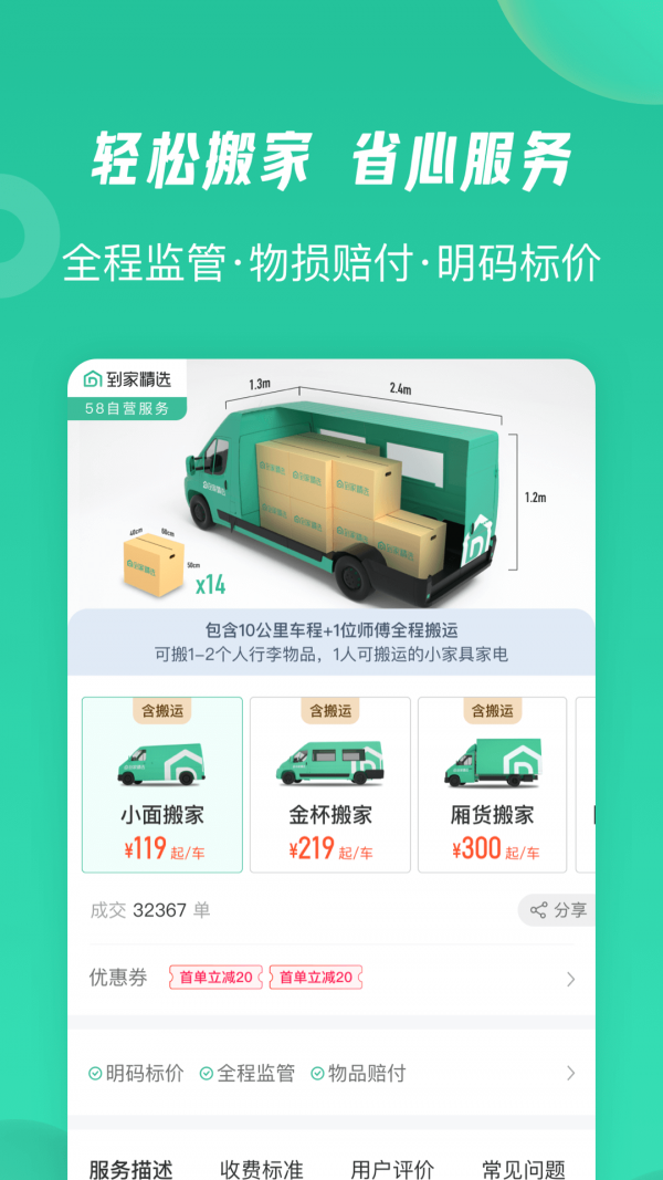 58到家精选免费版图1