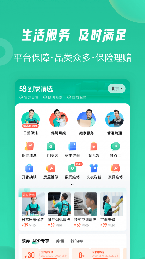 58到家精选免费版图3
