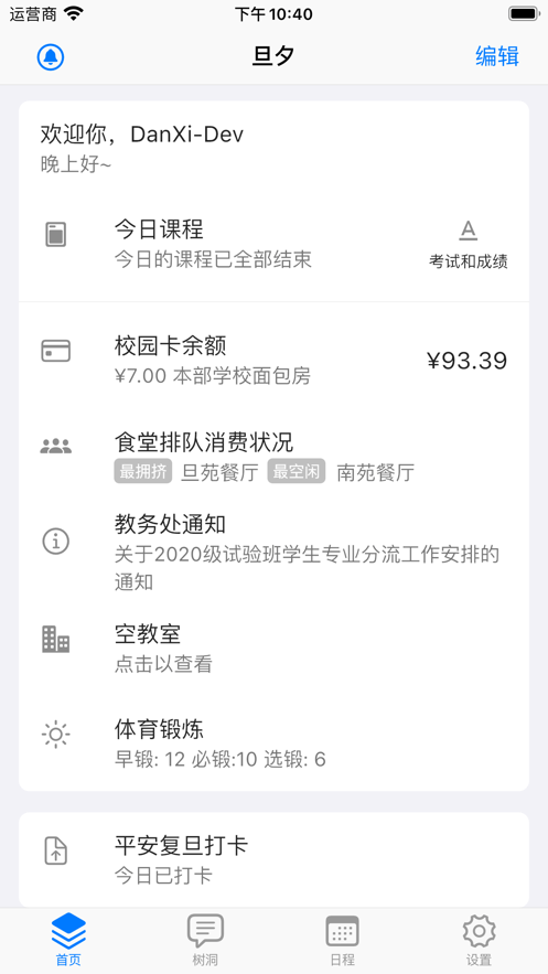 旦夕手机最新版图1