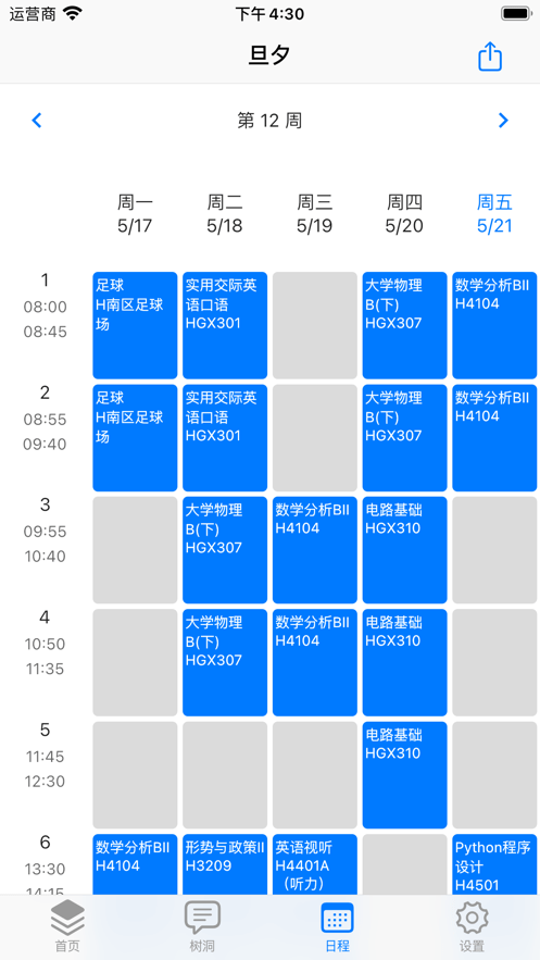 旦夕手机最新版图3