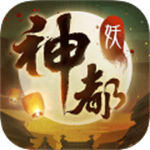 神都夜行录无广告版