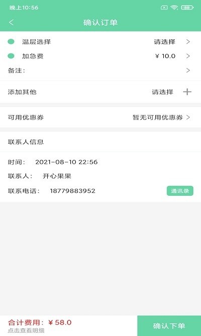 四行冷运最新免费版
