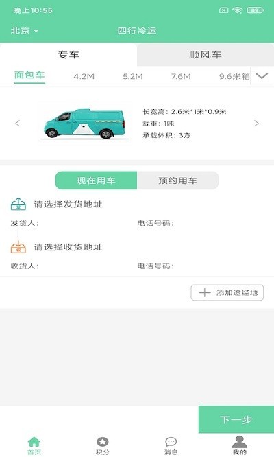 四行冷运最新免费版