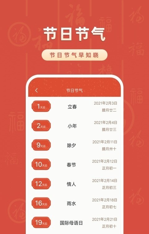农历万年历大全官方版图2