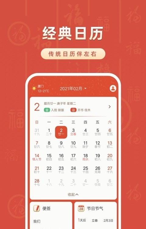 农历万年历大全官方版图3