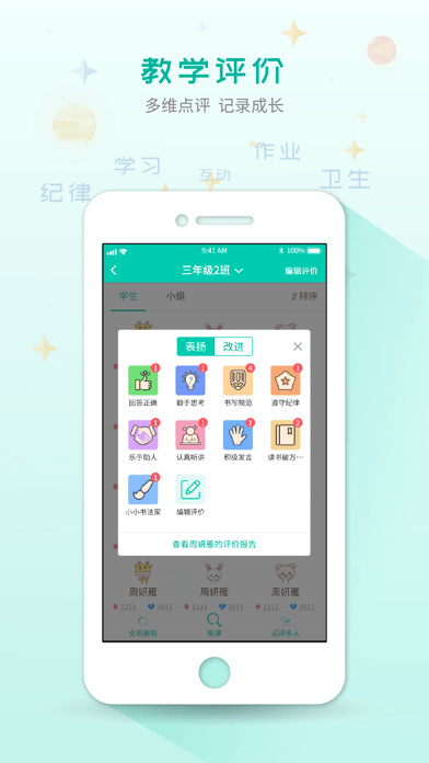 C30移动授课助手正版图1
