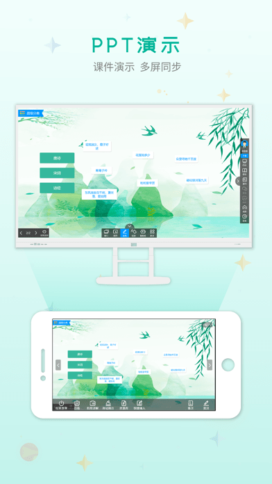 C30移动授课助手正版图2