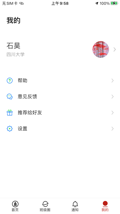 云上川大官方最新版图3