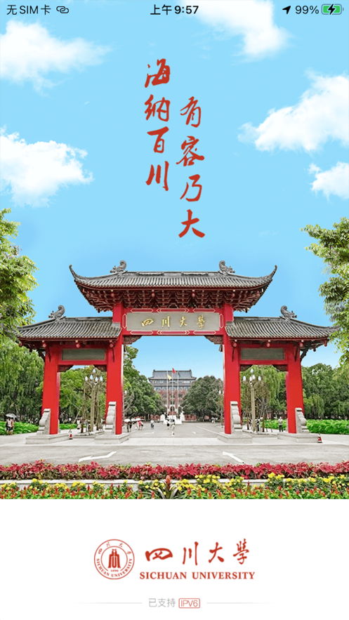 云上川大官方最新版图5