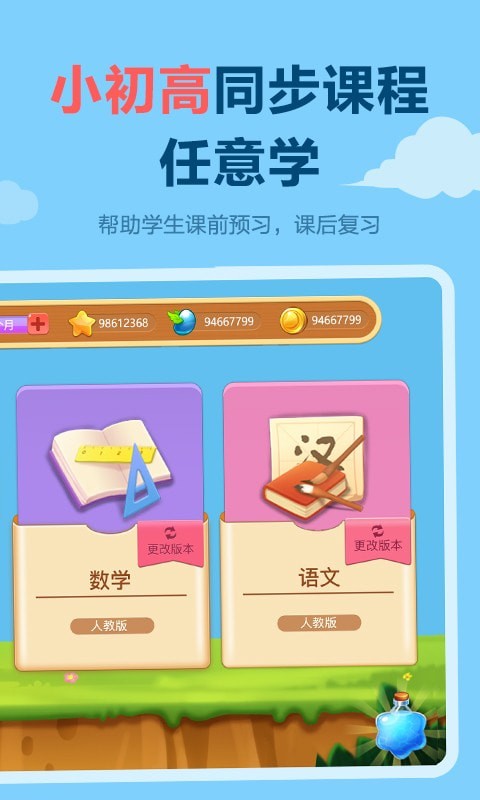作业天天练最新版图2