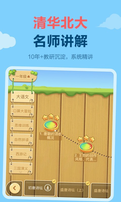 作业天天练最新版图3