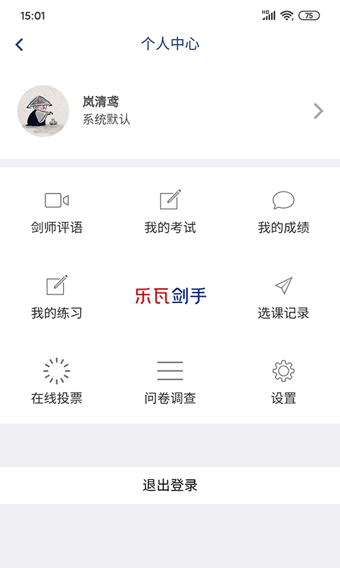 乐瓦击剑免费原版图5