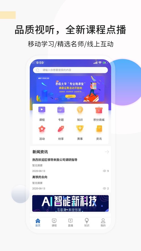 思极学堂图3