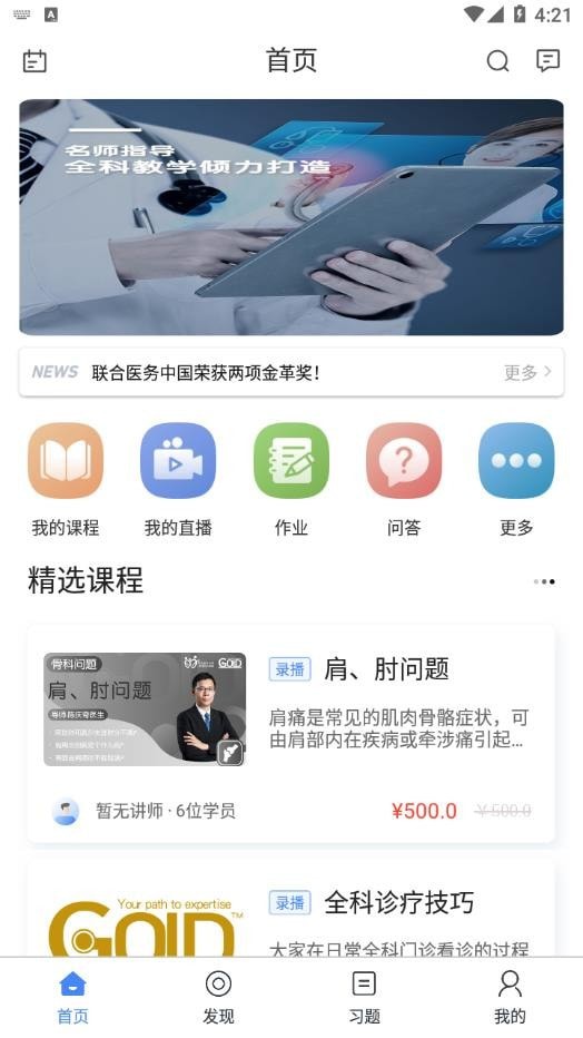 GOLD金牌培训直装版图4