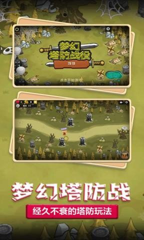 梦幻塔防战役游戏官方版图4