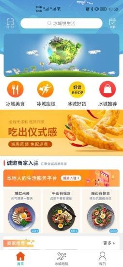 冰城悦生活通用版