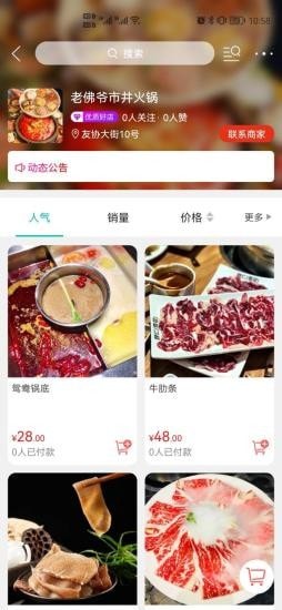冰城悦生活通用版