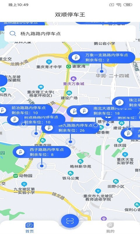 双顺停车王手机最新版