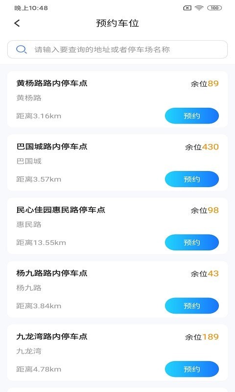 双顺停车王手机最新版