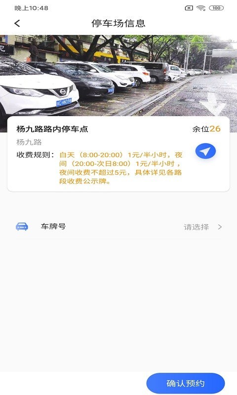 双顺停车王手机最新版