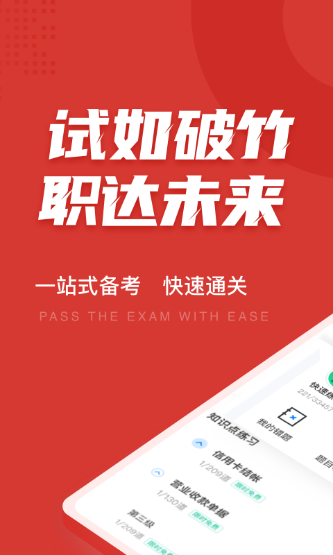 收银员考试聚题库安卓官方版图1