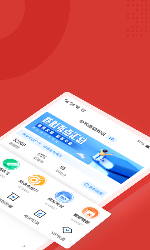 收银员考试聚题库安卓官方版图2