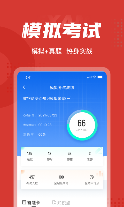 收银员考试聚题库安卓官方版图4