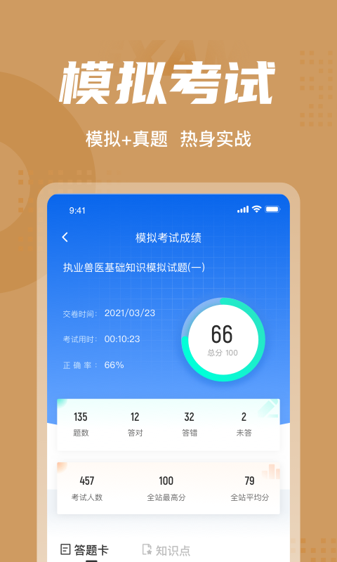 执业兽医考试聚题库安卓免费版图4