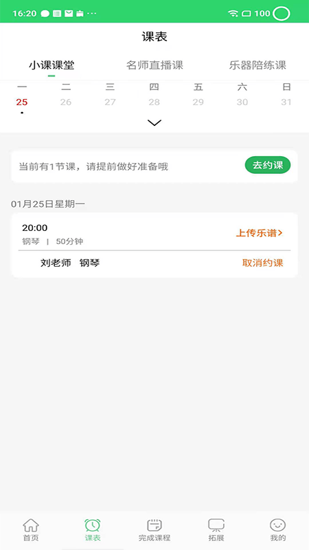 乐芽儿陪练学生端手机版图2