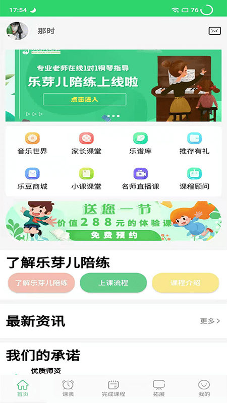 乐芽儿陪练学生端手机版图3