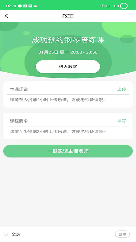 乐芽儿陪练学生端手机版图4