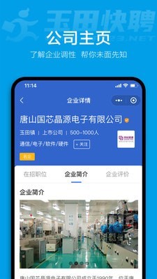 玉田快聘官方最新版