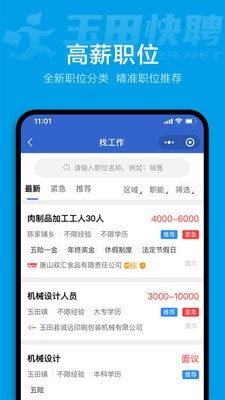 玉田快聘官方最新版