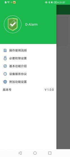DAlarm安卓免费版