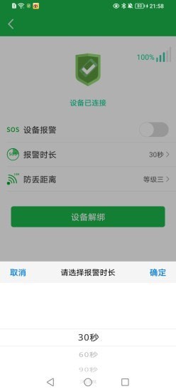 DAlarm安卓免费版