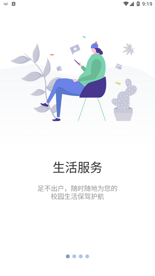 智慧川工科免费原版图1