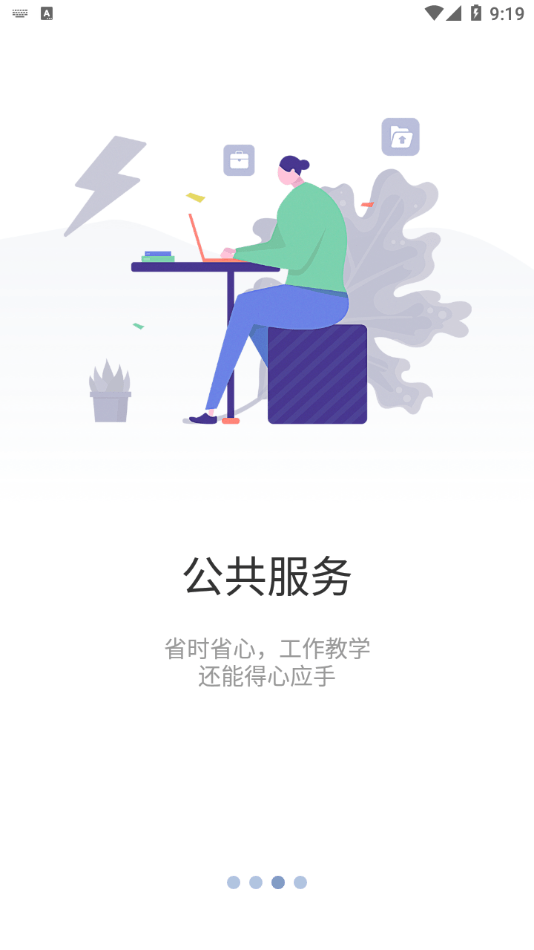 智慧川工科免费原版图3