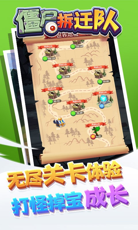 僵尸拆迁队游戏官方版图2