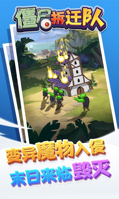 僵尸拆迁队游戏官方版图3